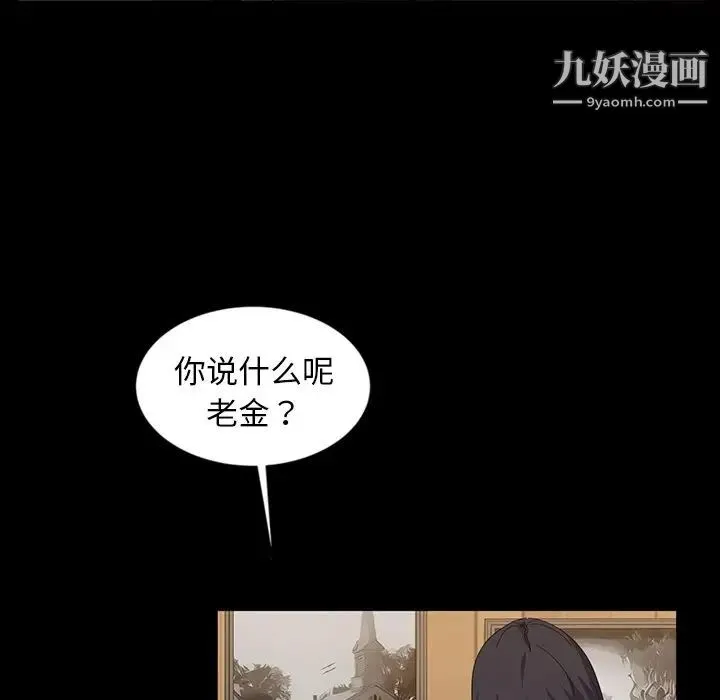 暴发户老金 第12话 第19页