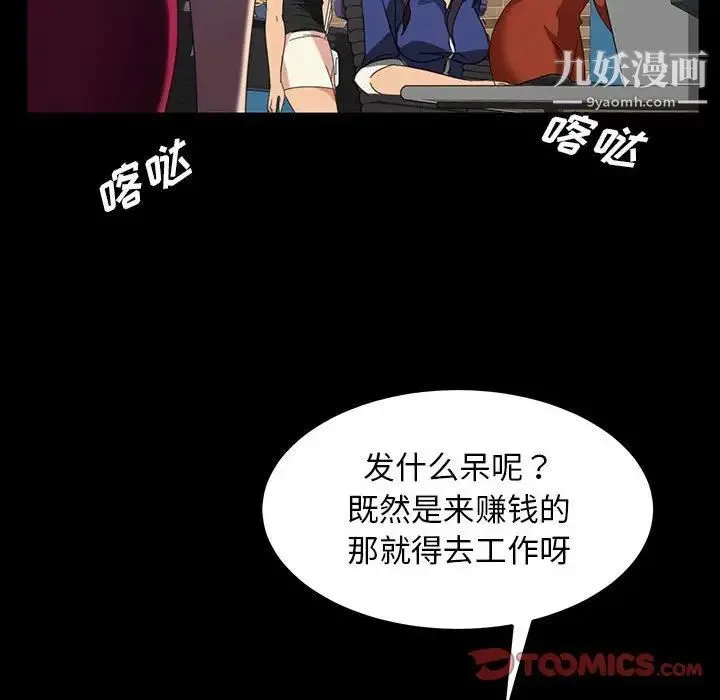 暴发户老金 第24话 第69页