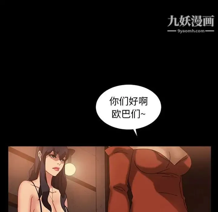 暴发户老金 第24话 第97页