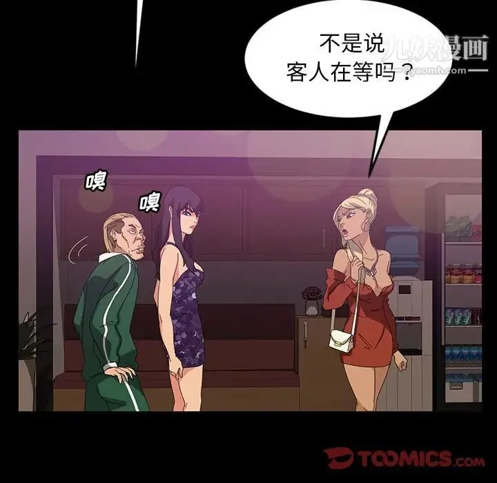 暴发户老金 第24话 第81页