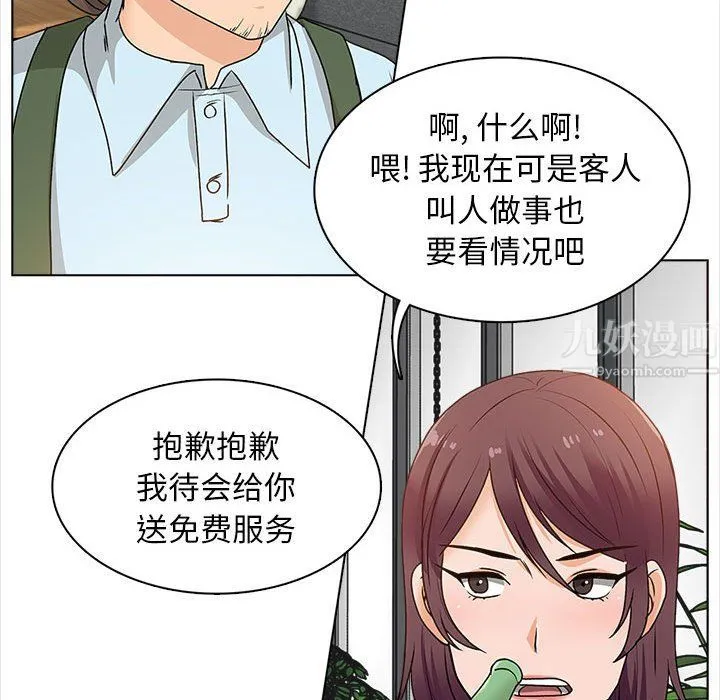 幸福公寓 第16话 第33页