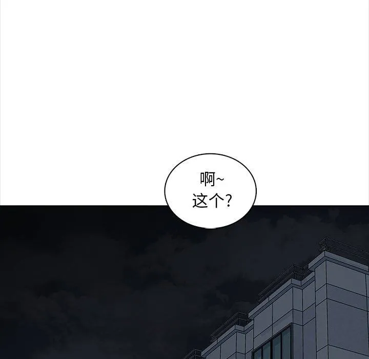 幸福公寓 第16话 第116页