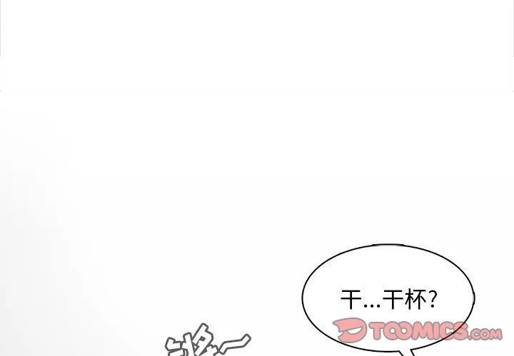 幸福公寓 第16话 第3页