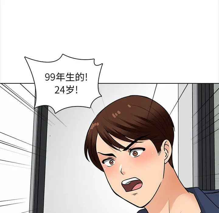 幸福公寓 第16话 第84页