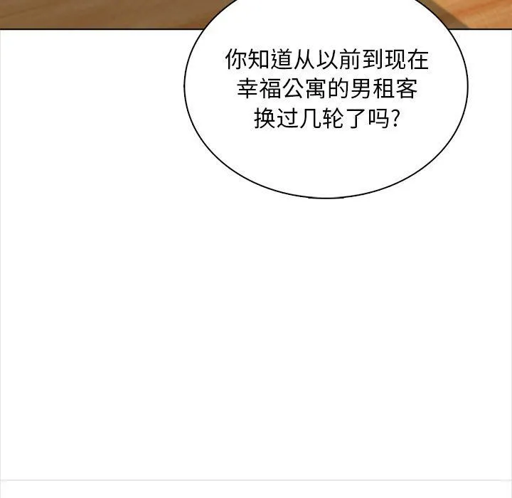 幸福公寓 第16话 第76页