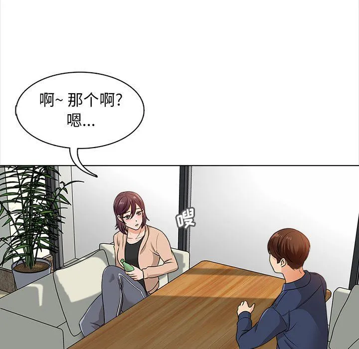 幸福公寓 第16话 第14页