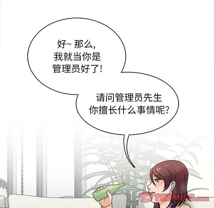 幸福公寓 第16话 第99页