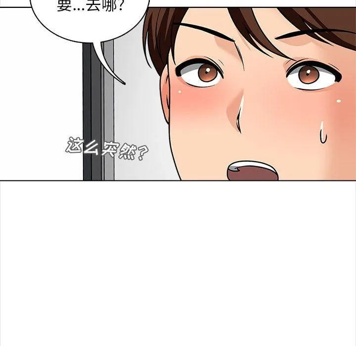 幸福公寓 第16话 第109页