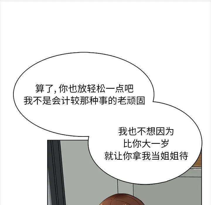 幸福公寓 第16话 第97页