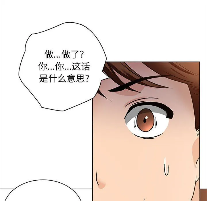 幸福公寓 第16话 第67页