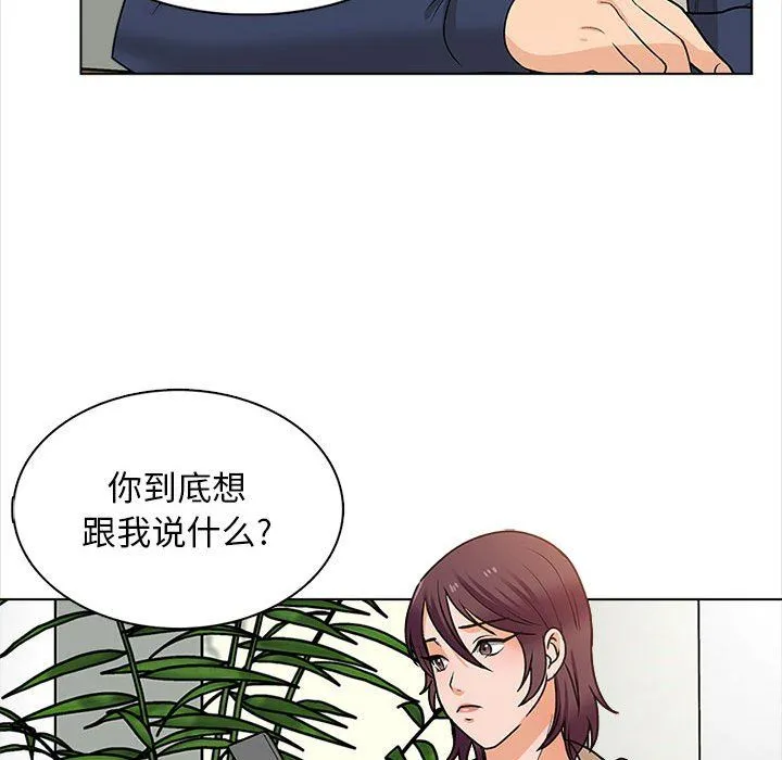 幸福公寓 第16话 第59页