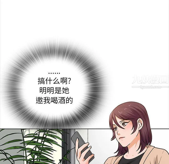 幸福公寓 第16话 第9页