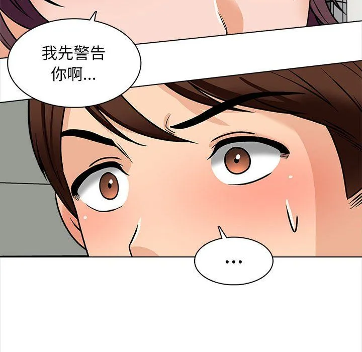 幸福公寓 第16话 第78页