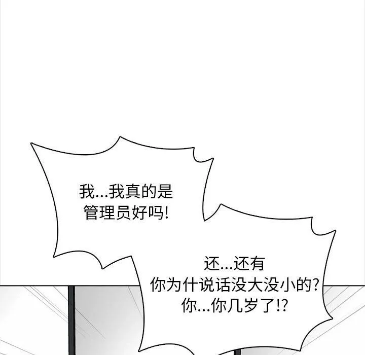 幸福公寓 第16话 第79页