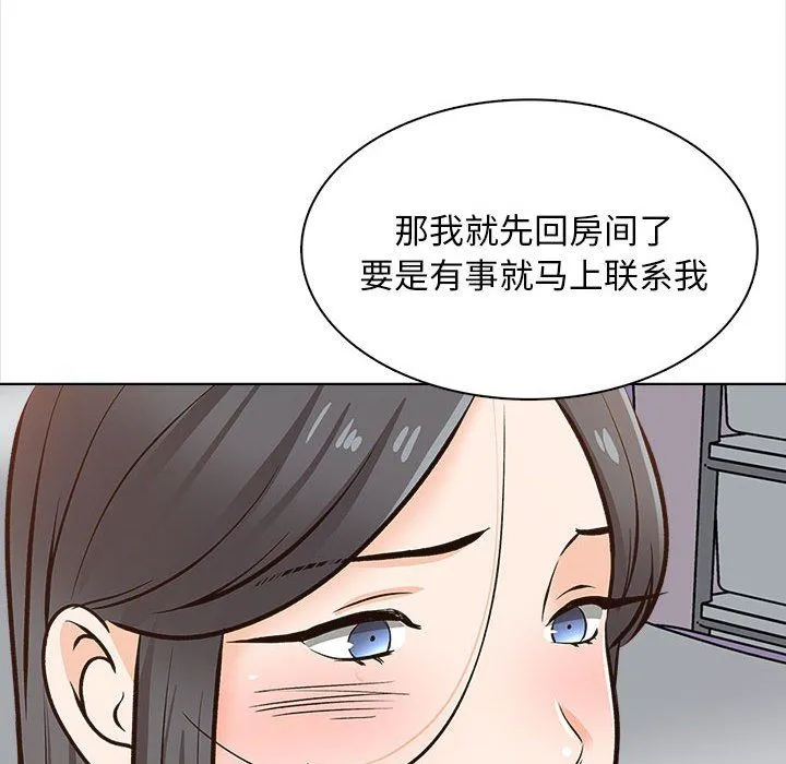 幸福公寓 第21话 第49页