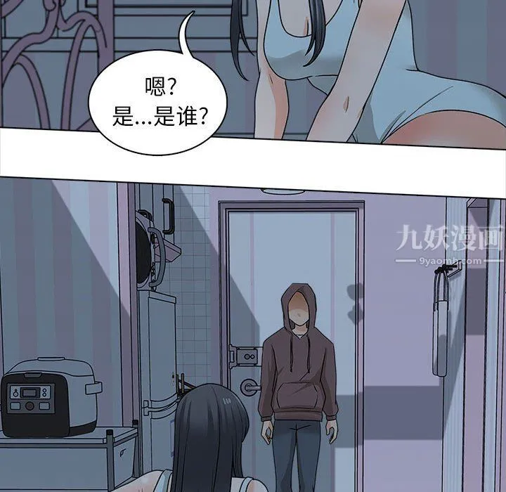 幸福公寓 第21话 第89页