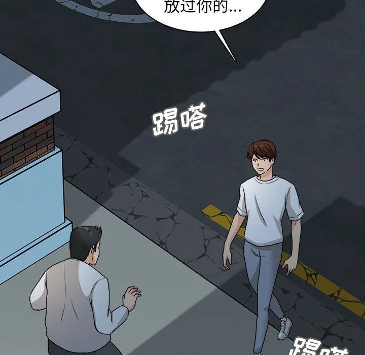 幸福公寓 第21话 第57页
