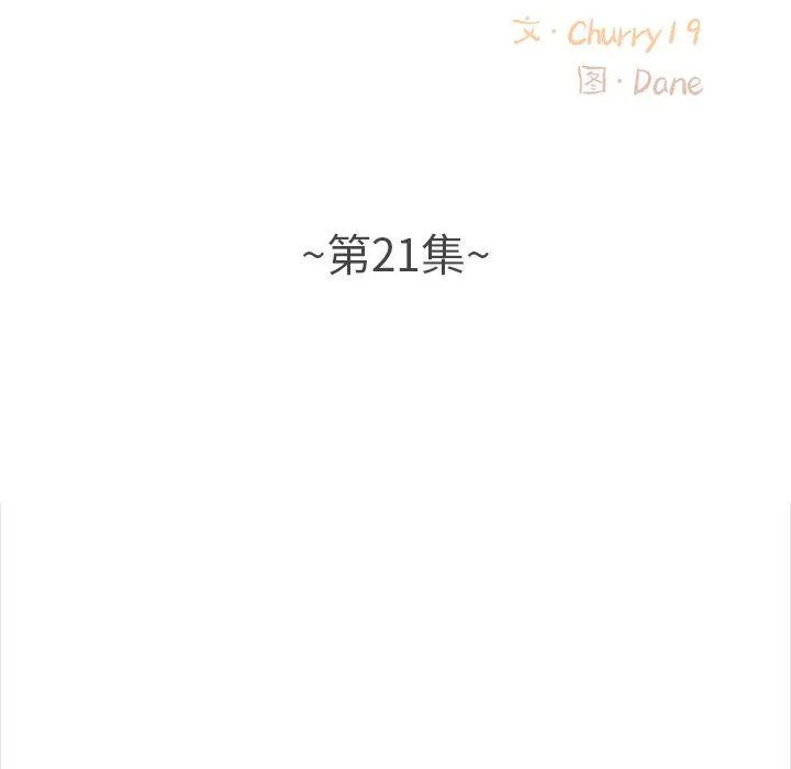 幸福公寓 第21话 第39页