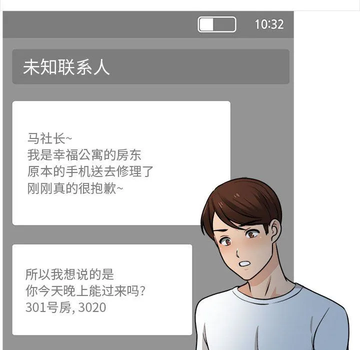 幸福公寓 第21话 第68页