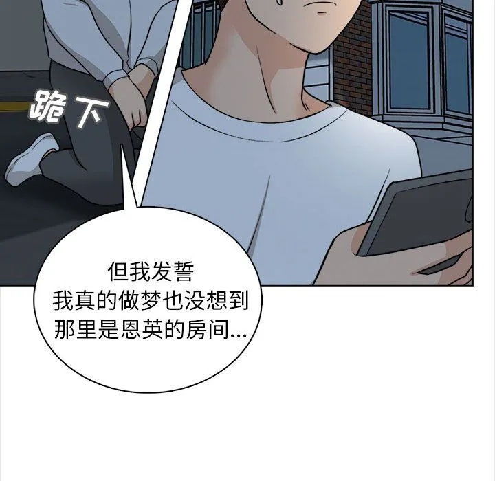 幸福公寓 第21话 第72页