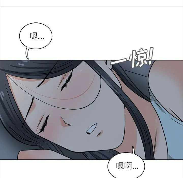 幸福公寓 第21话 第84页