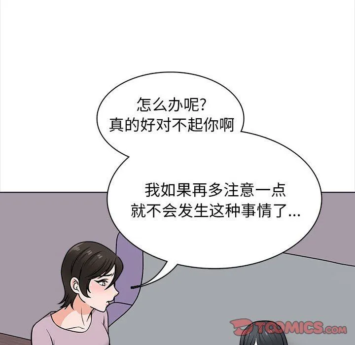 幸福公寓 第21话 第42页