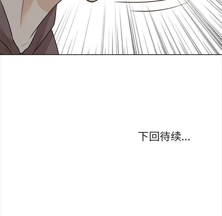 幸福公寓 第21话 第118页