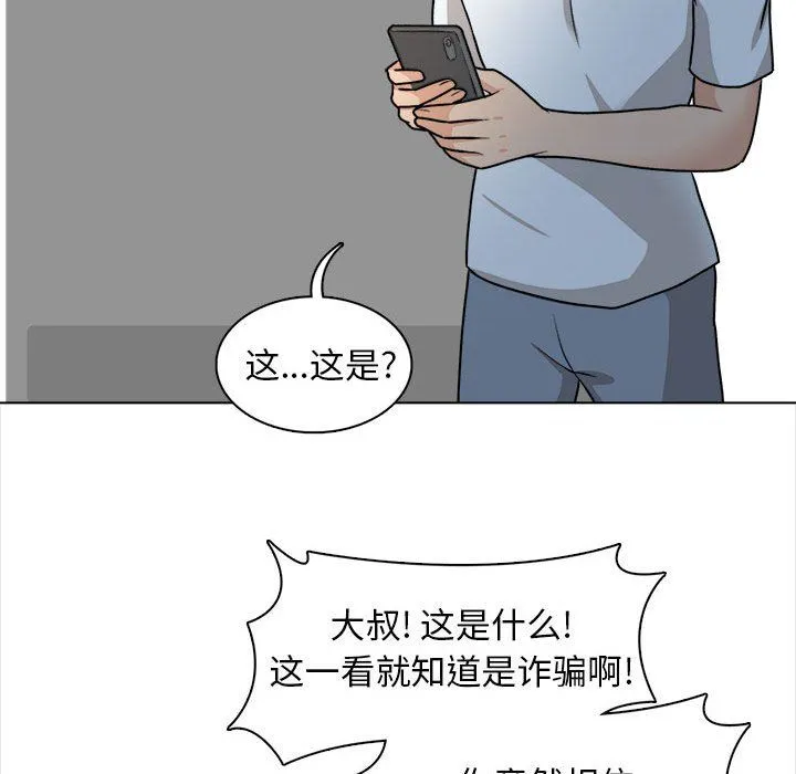幸福公寓 第21话 第69页