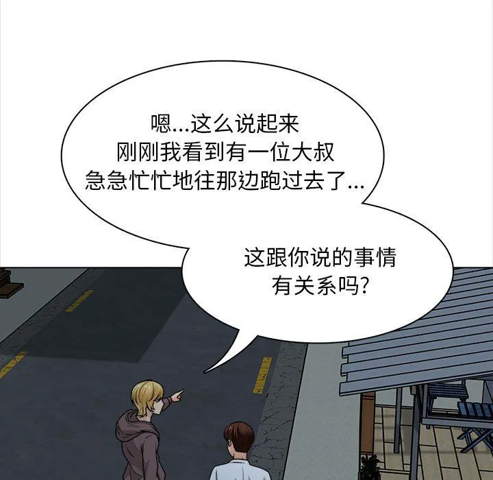 幸福公寓 第21话 第19页