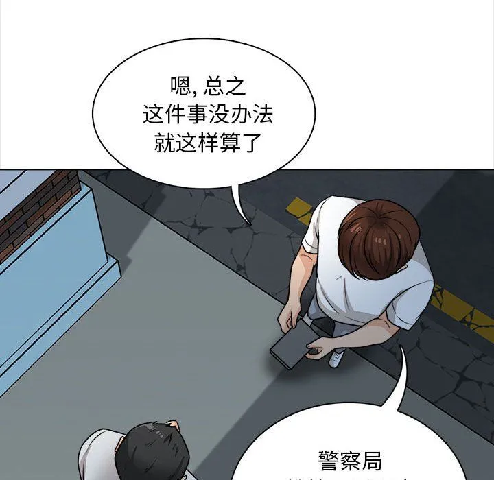 幸福公寓 第21话 第73页