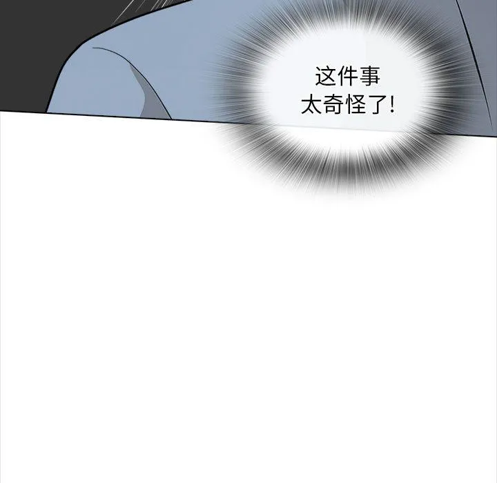 幸福公寓 第21话 第78页