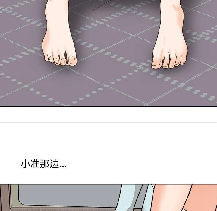 幸福公寓 第21话 第54页