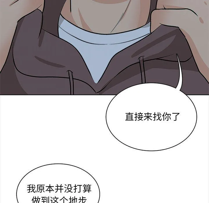 幸福公寓 第21话 第96页