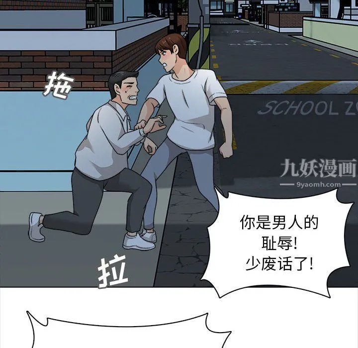 幸福公寓 第21话 第63页