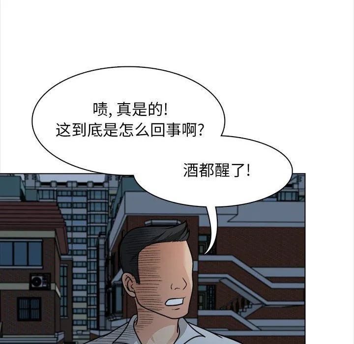 幸福公寓 第21话 第26页