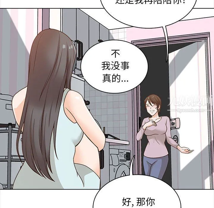 幸福公寓 第21话 第51页
