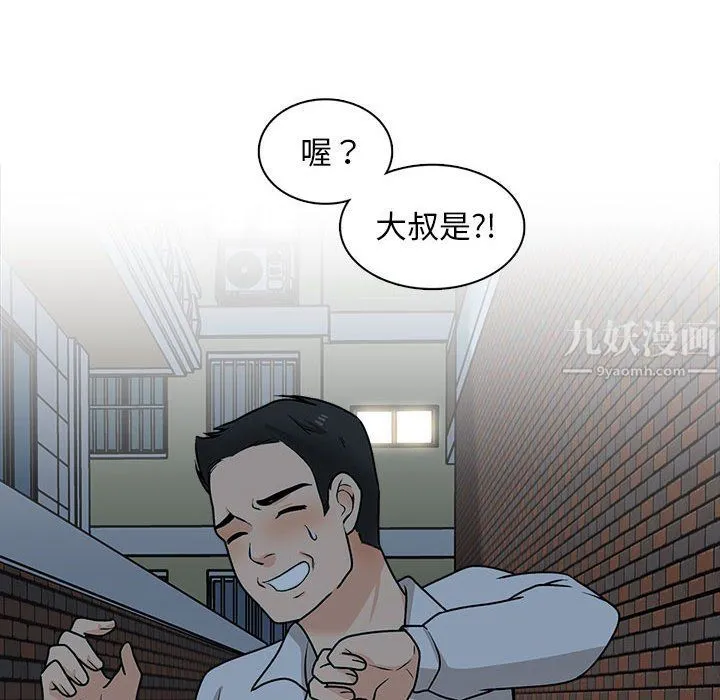 幸福公寓 第21话 第36页