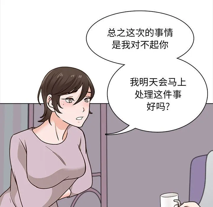 幸福公寓 第21话 第46页