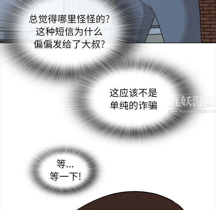 幸福公寓 第21话 第76页