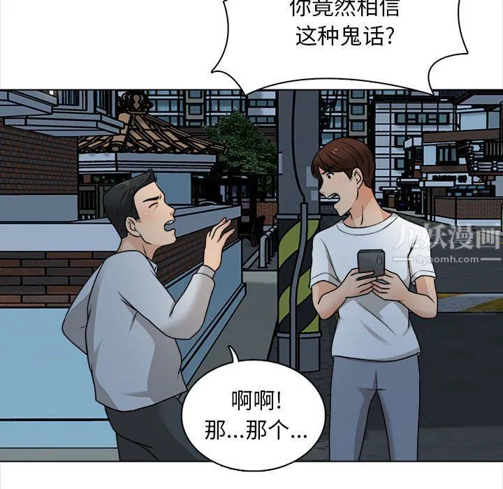 幸福公寓 第21话 第70页