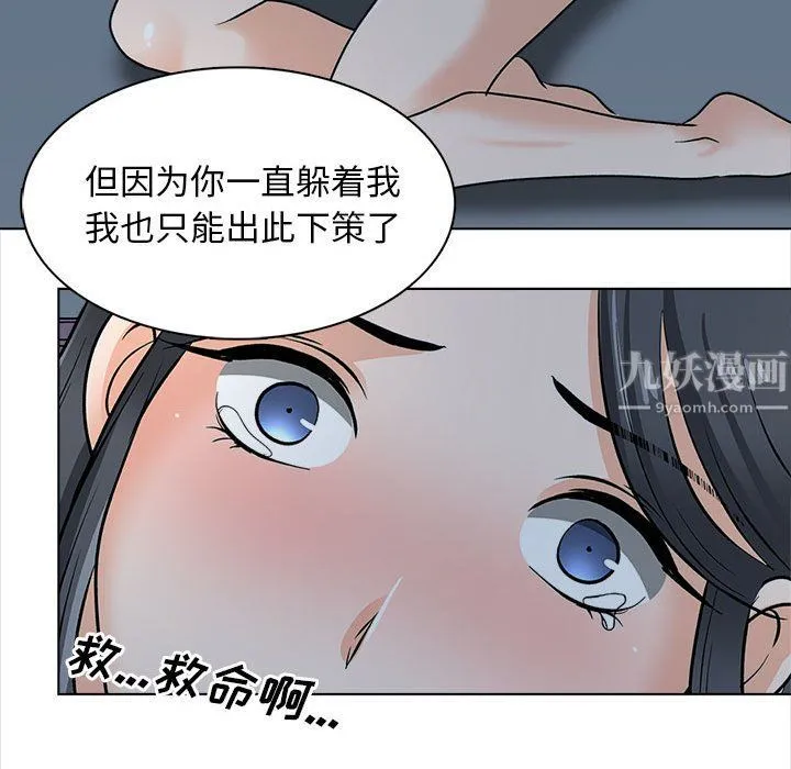 幸福公寓 第21话 第98页