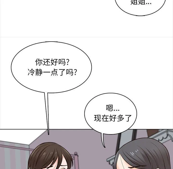 幸福公寓 第21话 第44页