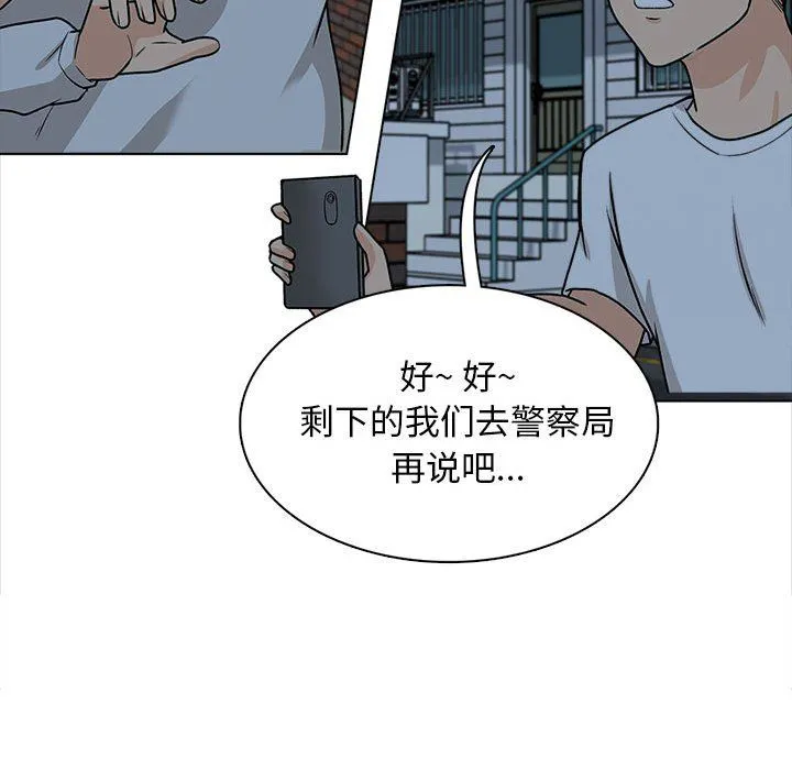 幸福公寓 第21话 第35页
