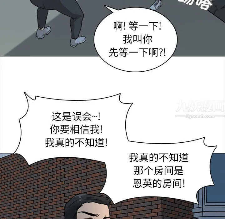 幸福公寓 第21话 第58页