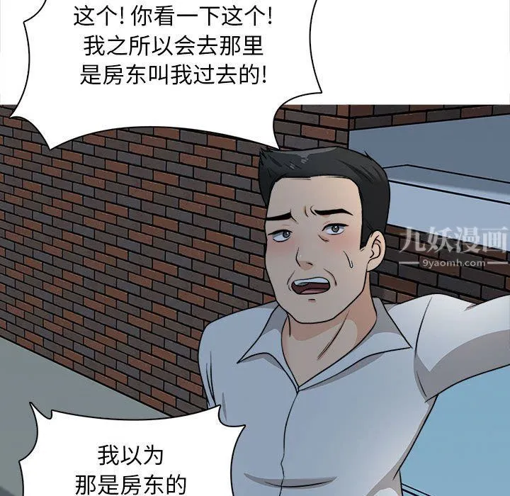 幸福公寓 第21话 第64页