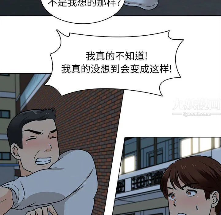 幸福公寓 第21话 第34页