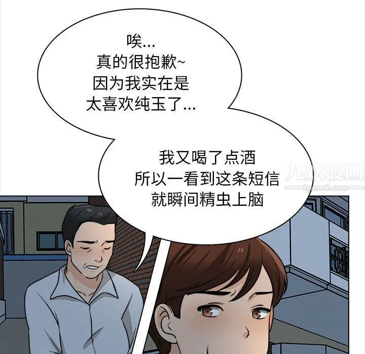 幸福公寓 第21话 第71页