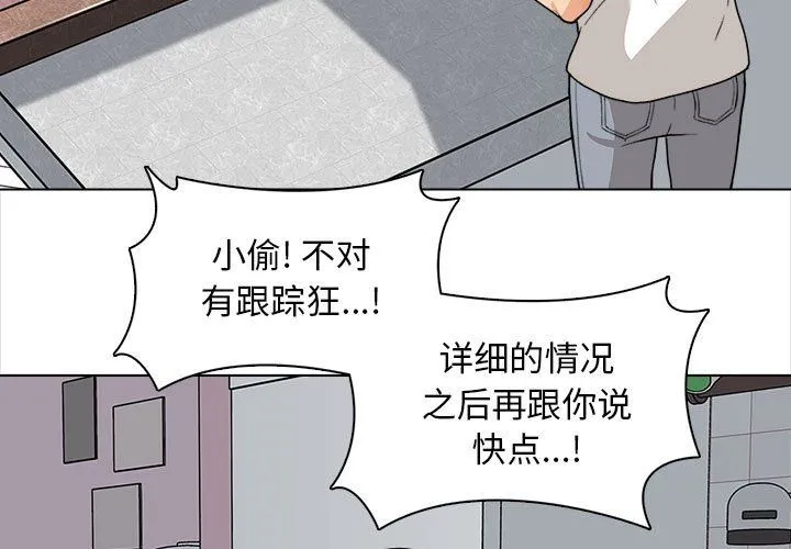 幸福公寓 第21话 第3页