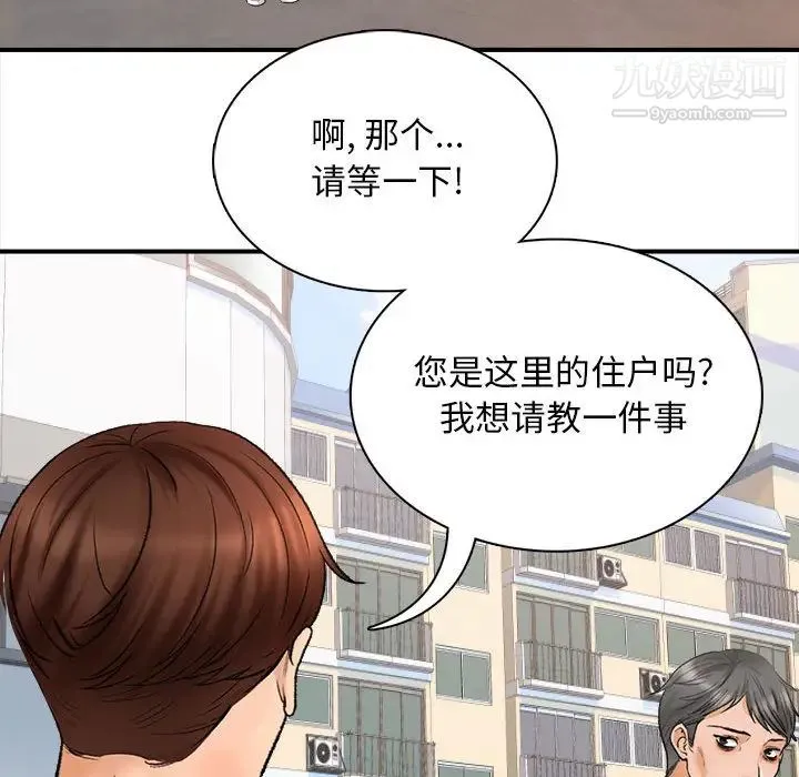 幸福公寓 第1话 第67页