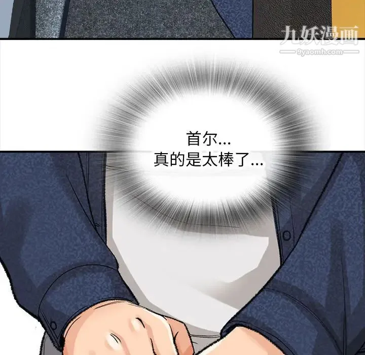 幸福公寓 第1话 第52页